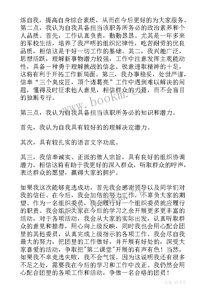 最新组织委员对照检查材料 大学组织委员会议心得体会(汇总9篇)