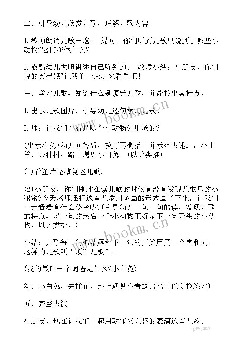 幼儿园尾巴歌教案反思 幼儿园活动反思(优质7篇)