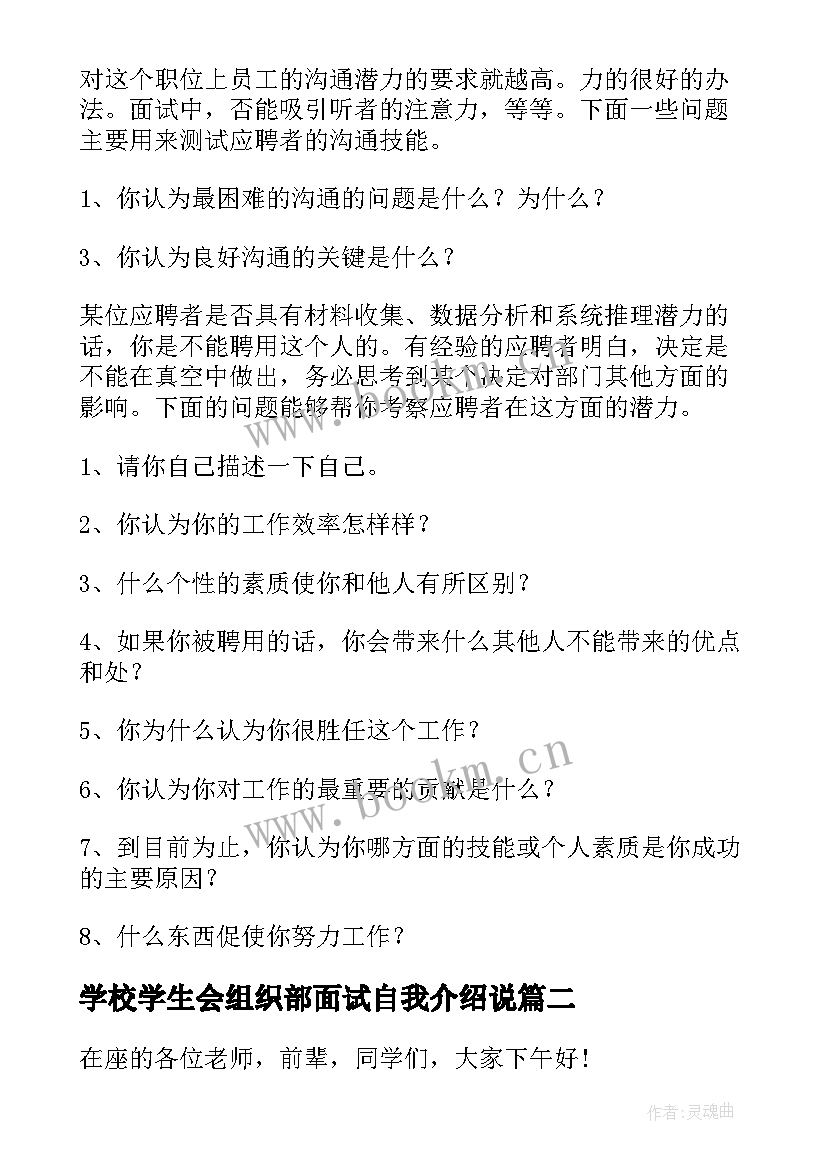 2023年学校学生会组织部面试自我介绍说 学生会面试组织部自我介绍(汇总9篇)