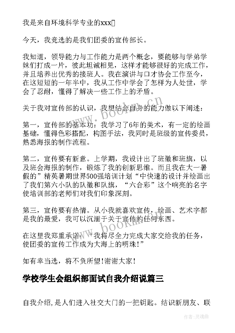 2023年学校学生会组织部面试自我介绍说 学生会面试组织部自我介绍(汇总9篇)