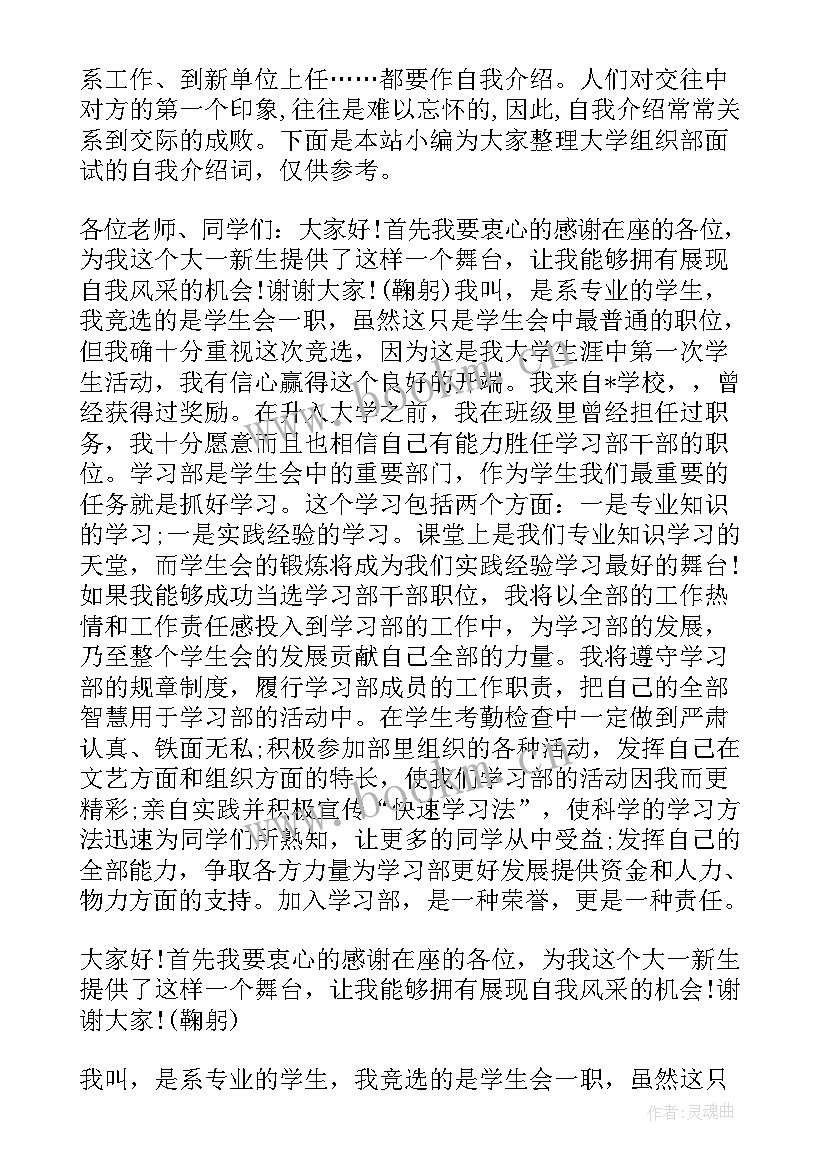 2023年学校学生会组织部面试自我介绍说 学生会面试组织部自我介绍(汇总9篇)