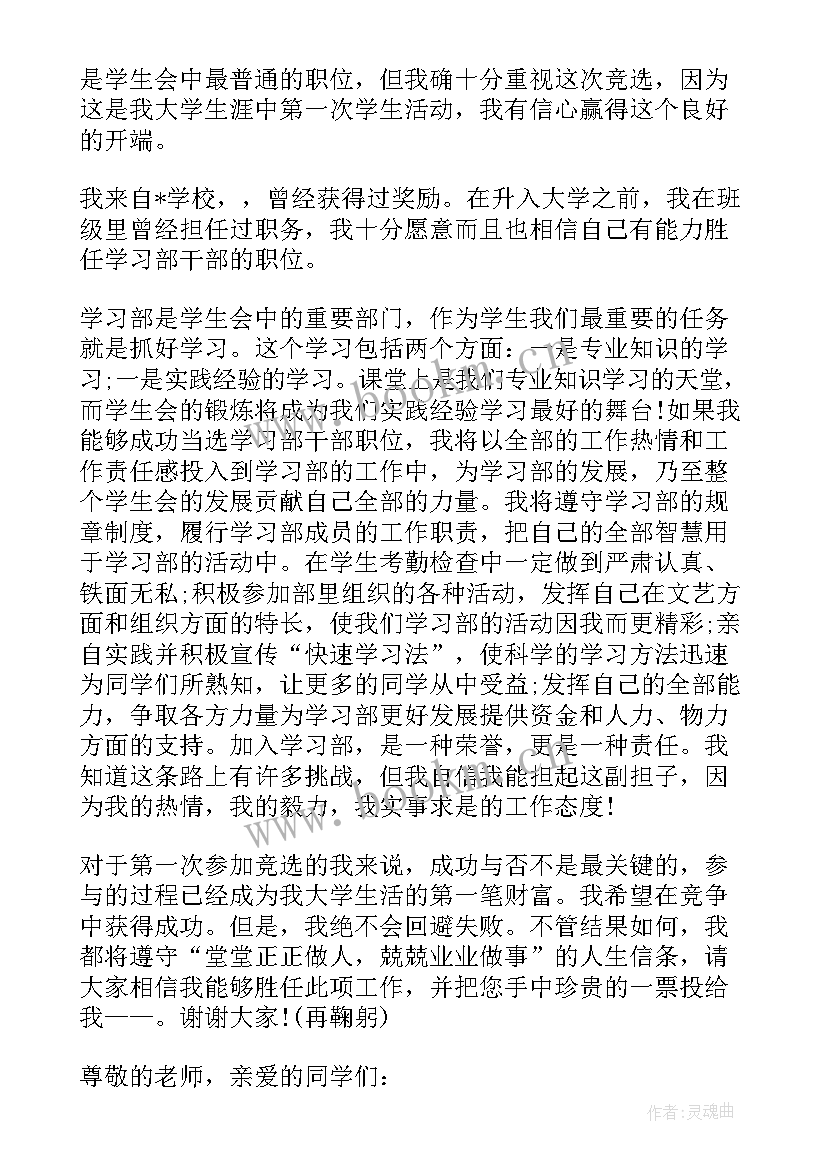 2023年学校学生会组织部面试自我介绍说 学生会面试组织部自我介绍(汇总9篇)