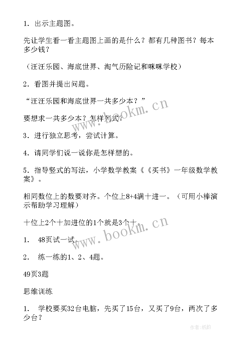 2023年小学一年级上数学教学计划(优质7篇)