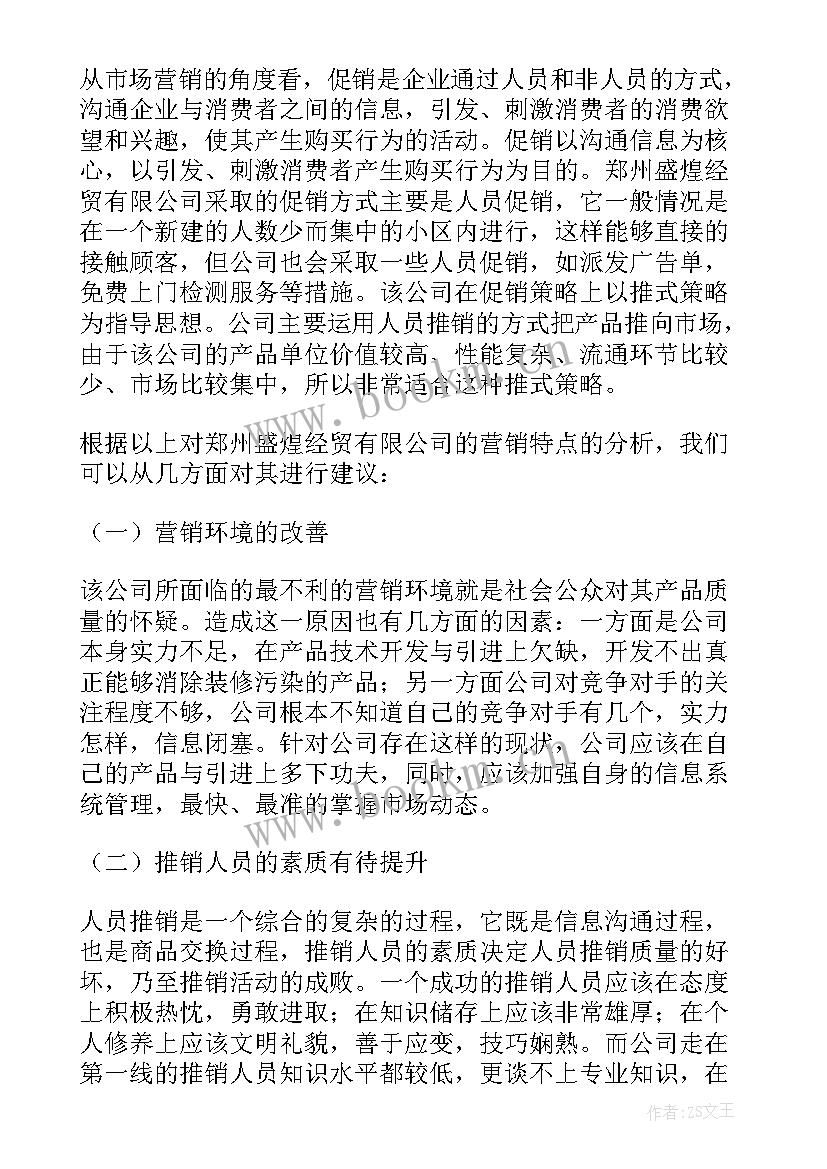 最新市场营销实践报告题目(大全6篇)