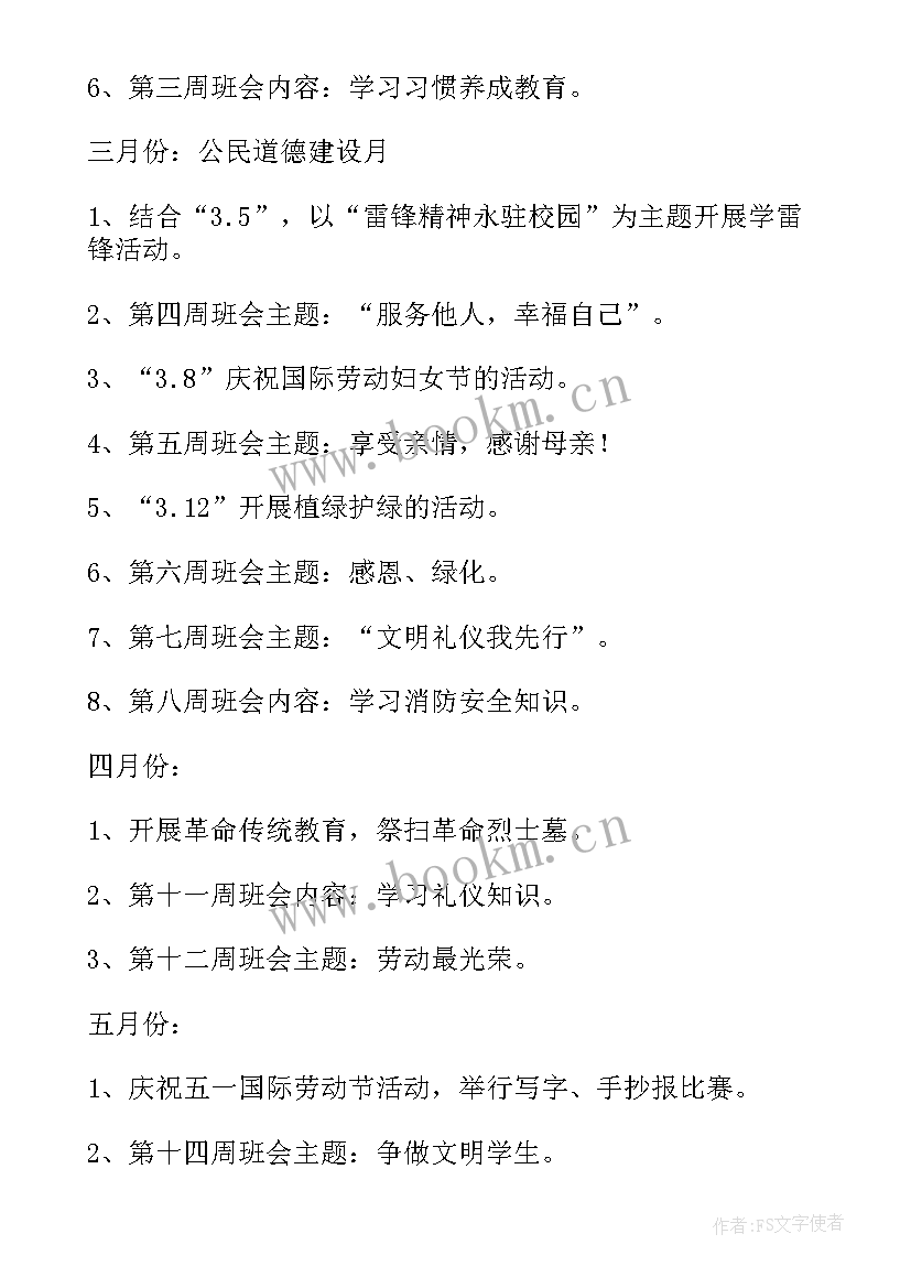 2023年小学少先队大队工作总结 小学少先队春季工作计划系列(大全10篇)