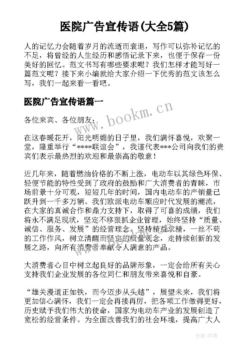 医院广告宣传语(大全5篇)