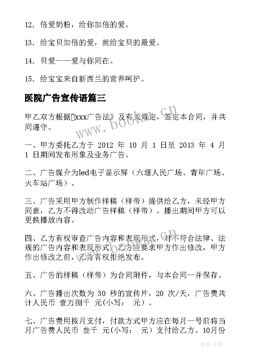 医院广告宣传语(大全5篇)