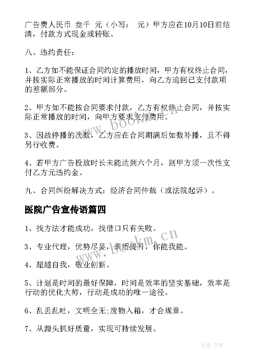 医院广告宣传语(大全5篇)