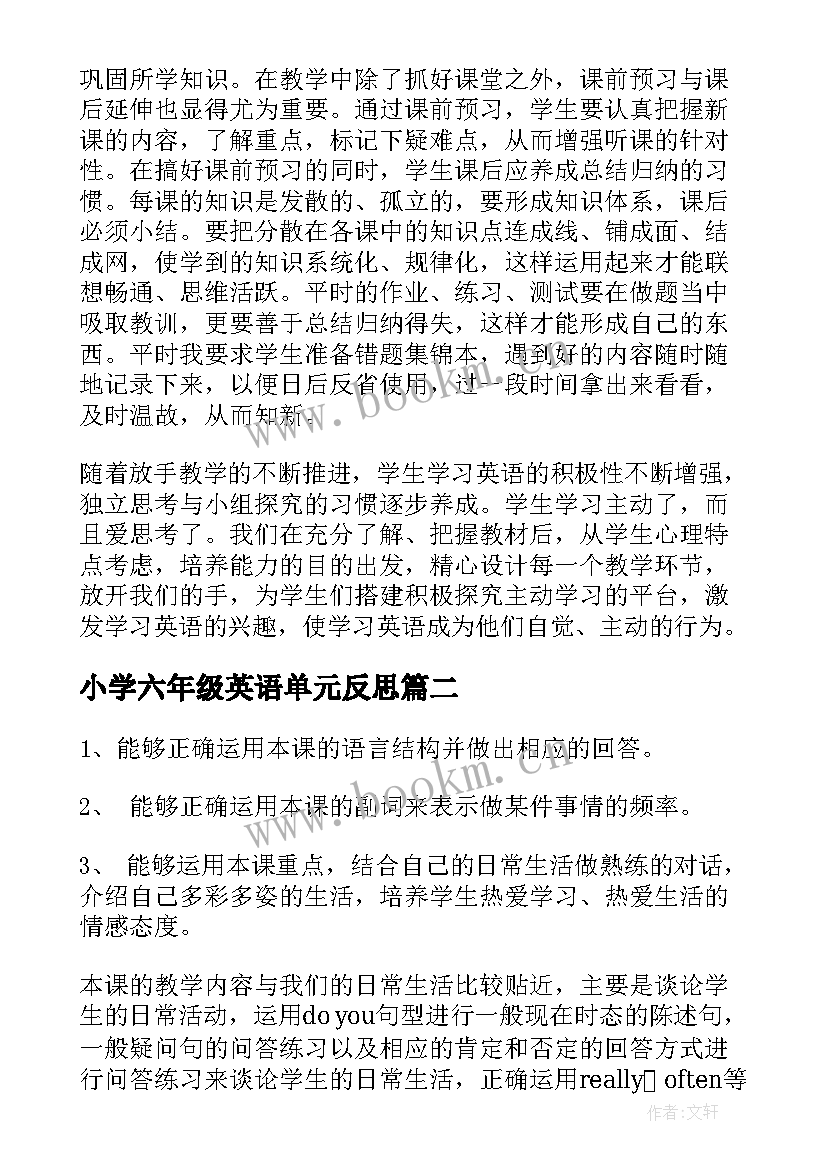 小学六年级英语单元反思 小学英语六年级教学反思(模板7篇)