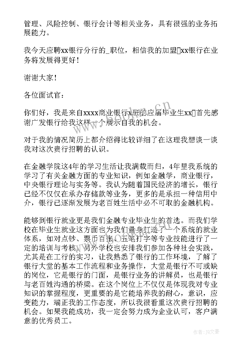 应聘简单自我介绍 银行面试自我介绍银行应聘的简单自我介绍(实用5篇)