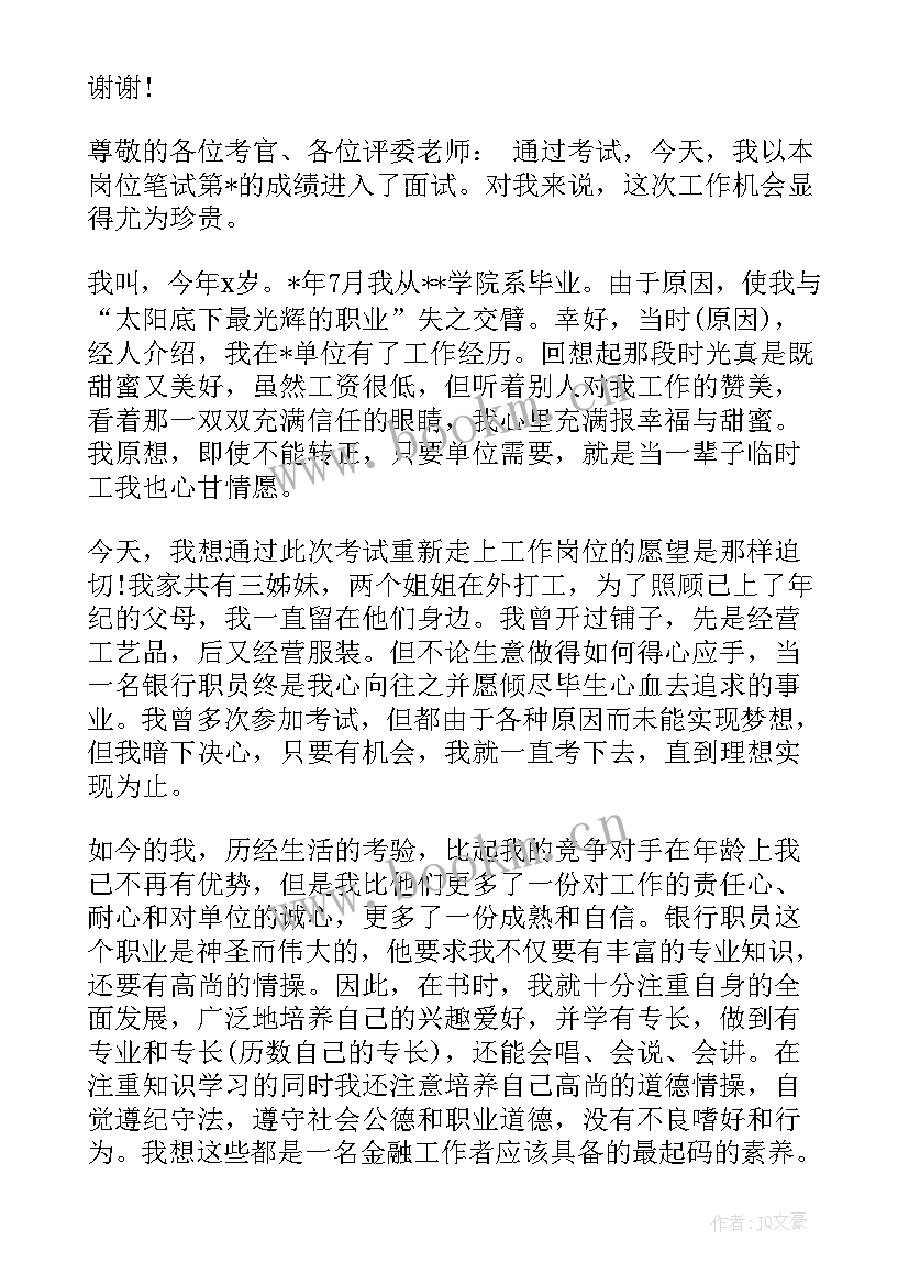 应聘简单自我介绍 银行面试自我介绍银行应聘的简单自我介绍(实用5篇)