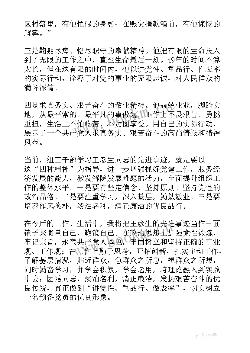 预备党员考察鉴定表党小组鉴定的意见 预备党员考察党支部鉴定意见(实用5篇)