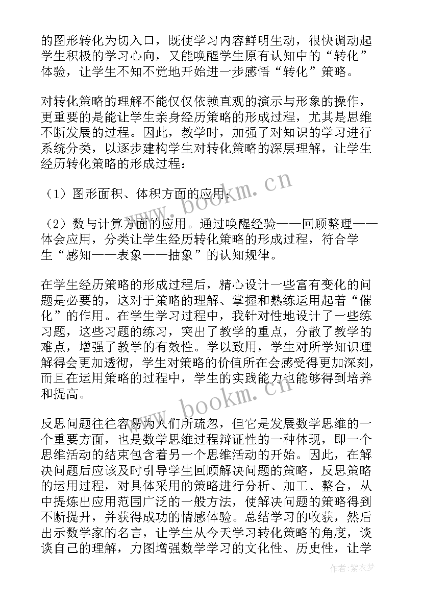 最新苏教版六年级上数学解决问题的策略教学反思总结(优秀5篇)