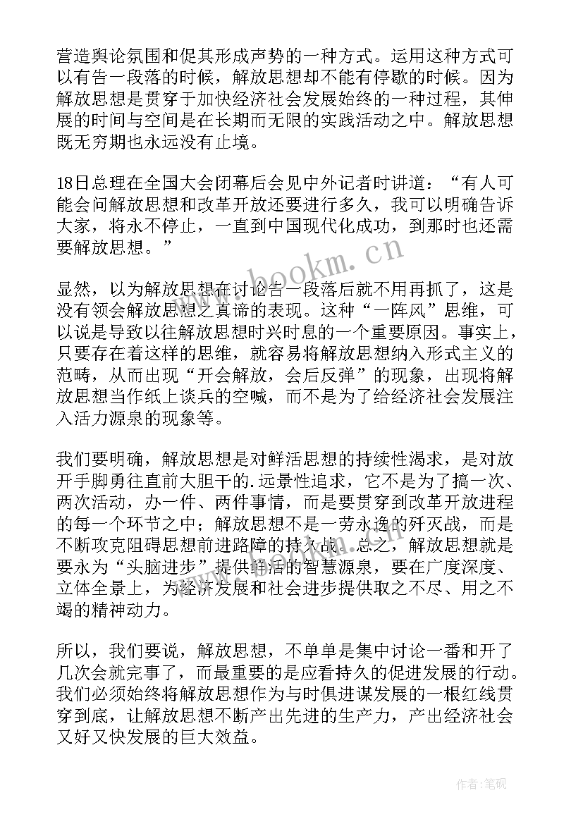 2023年解放思想创新工作 车间解放思想的心得体会(优秀5篇)