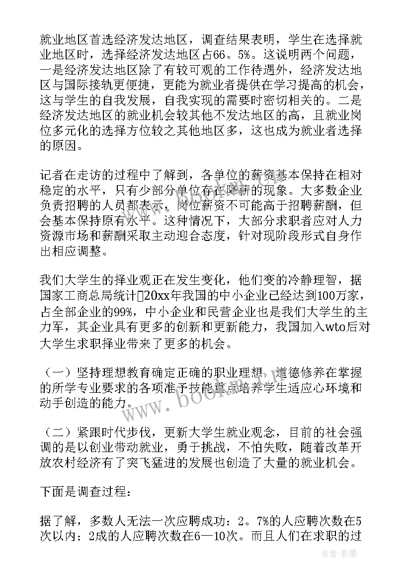 就业报告书(模板5篇)