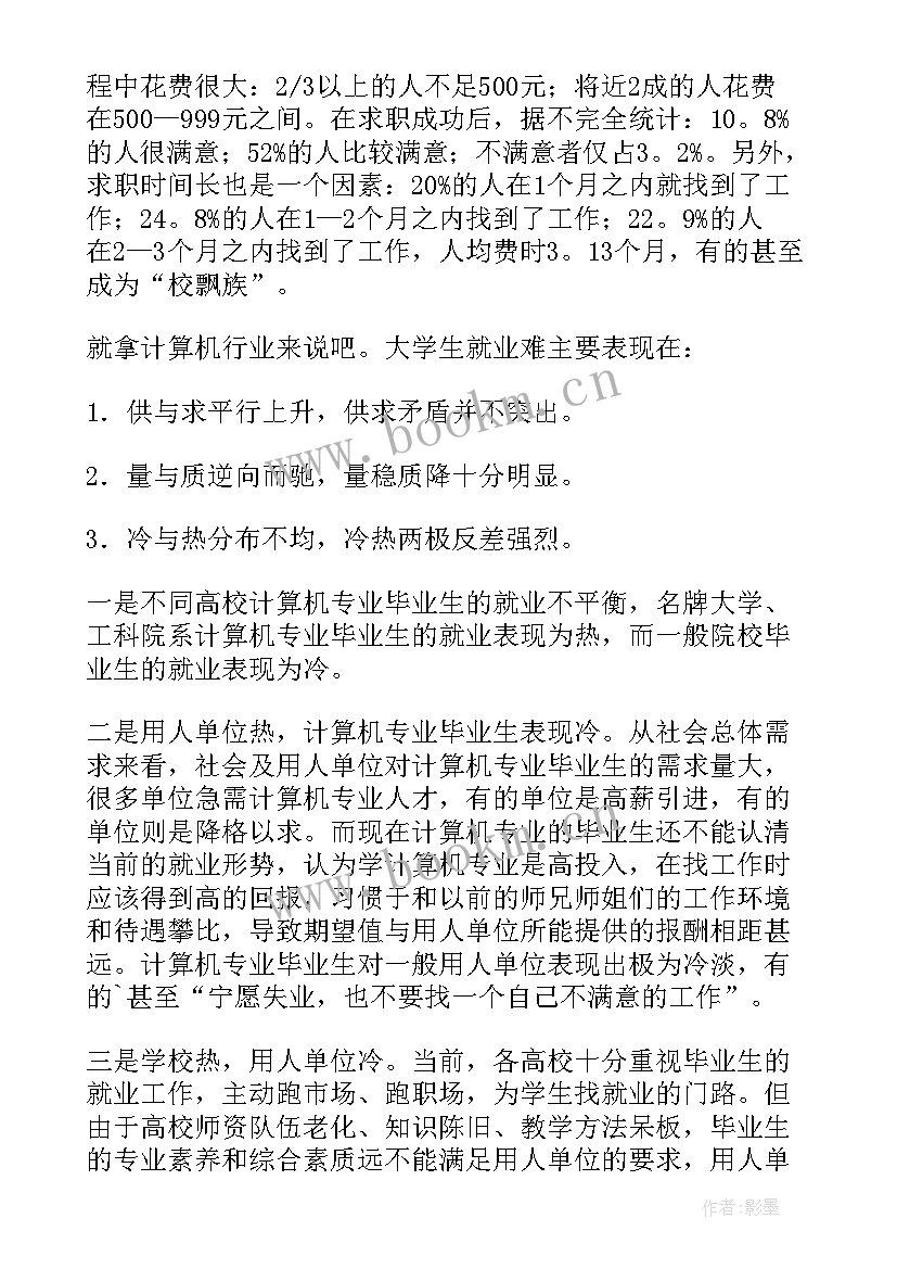 就业报告书(模板5篇)