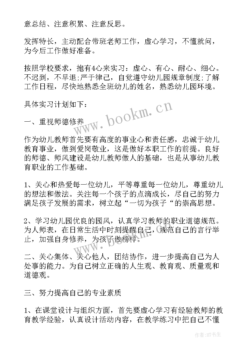 幼师新学期个人工作计划中班上 实习幼师新学期个人工作计划(通用5篇)