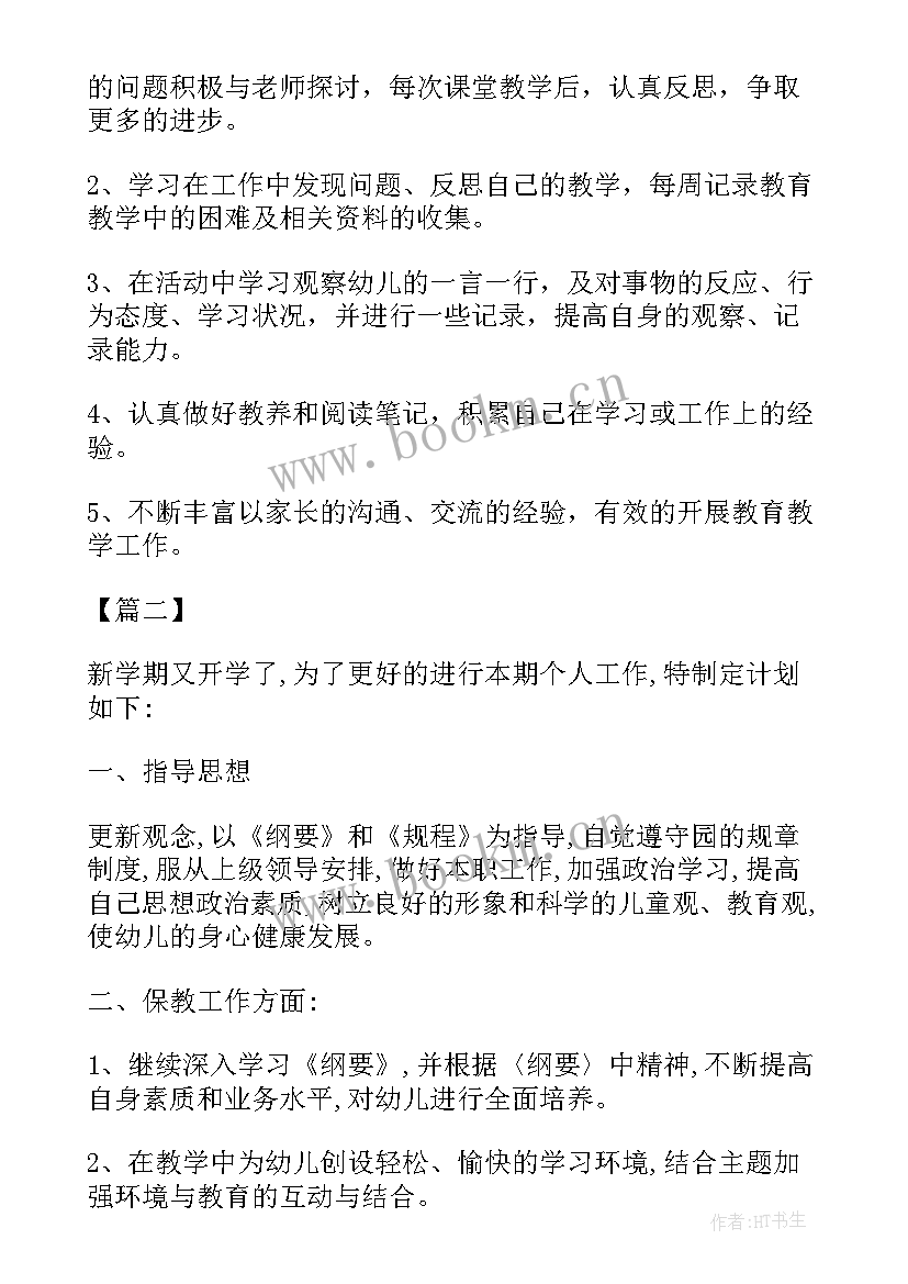 幼师新学期个人工作计划中班上 实习幼师新学期个人工作计划(通用5篇)