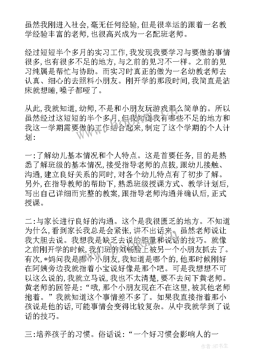 幼师新学期个人工作计划中班上 实习幼师新学期个人工作计划(通用5篇)