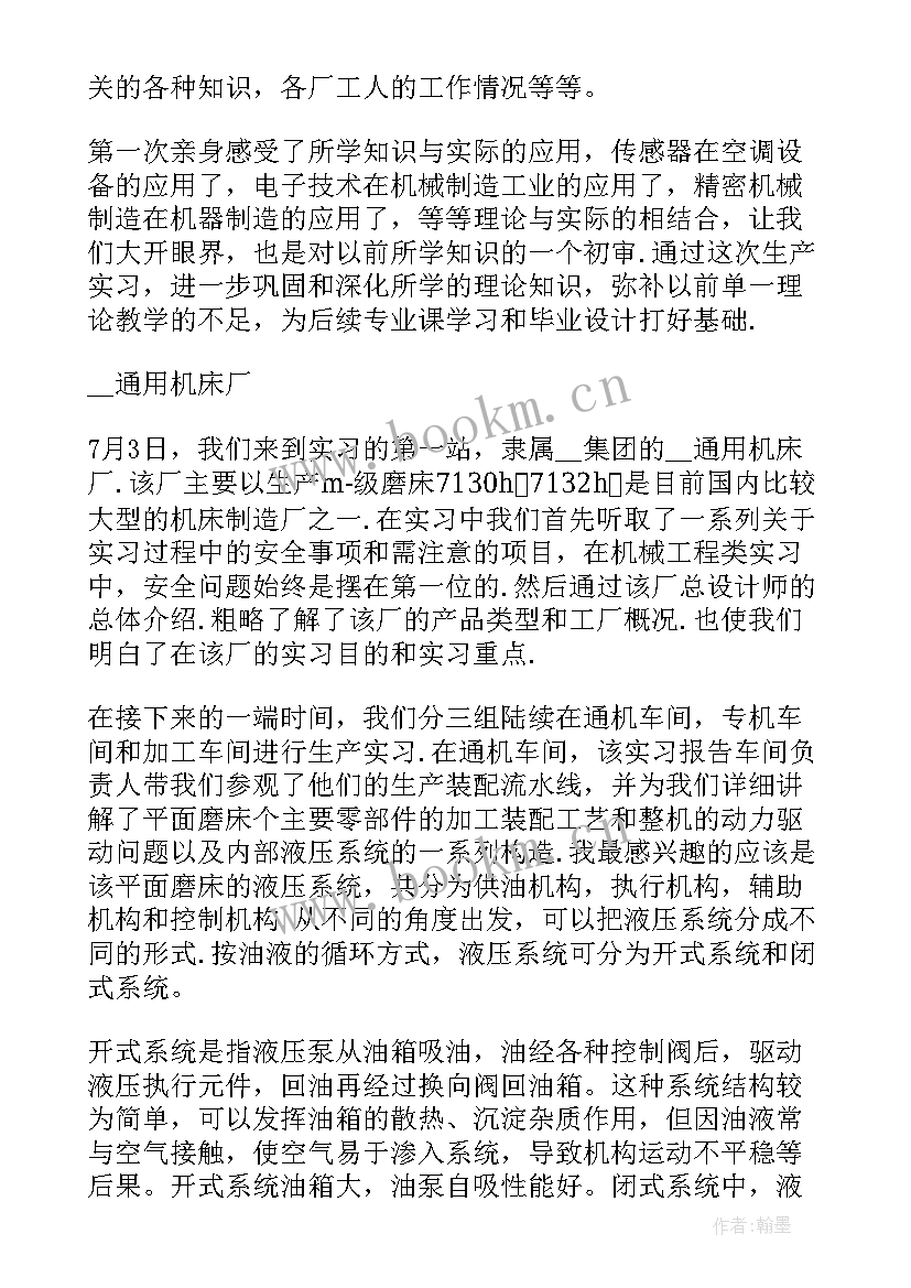 水泥厂的机械设备 机械专业实习报告(汇总5篇)