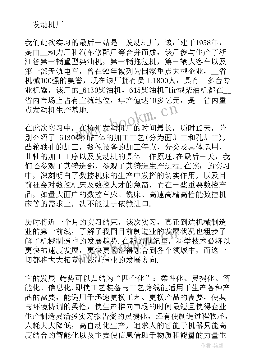 水泥厂的机械设备 机械专业实习报告(汇总5篇)