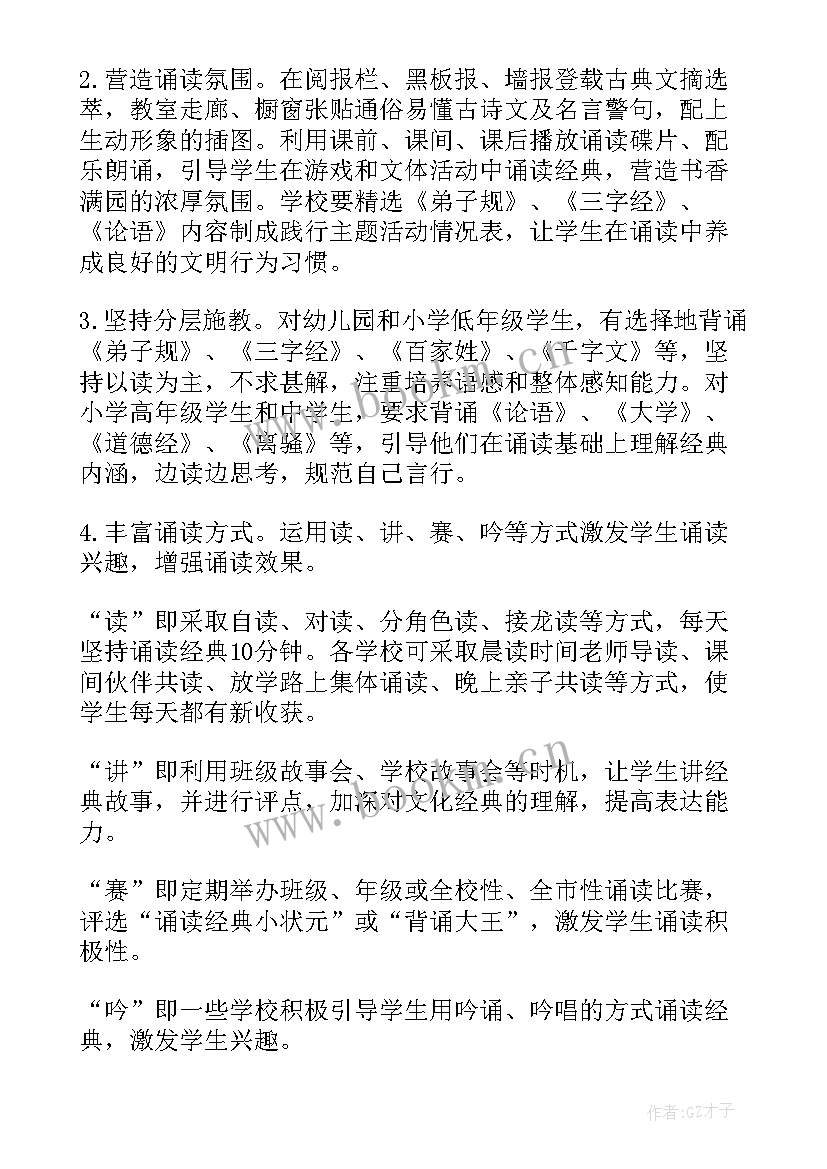 2023年经典诵读比赛活动报道 中华经典诵读活动总结(实用5篇)