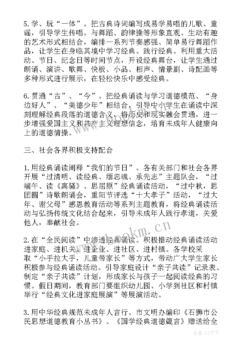 2023年经典诵读比赛活动报道 中华经典诵读活动总结(实用5篇)