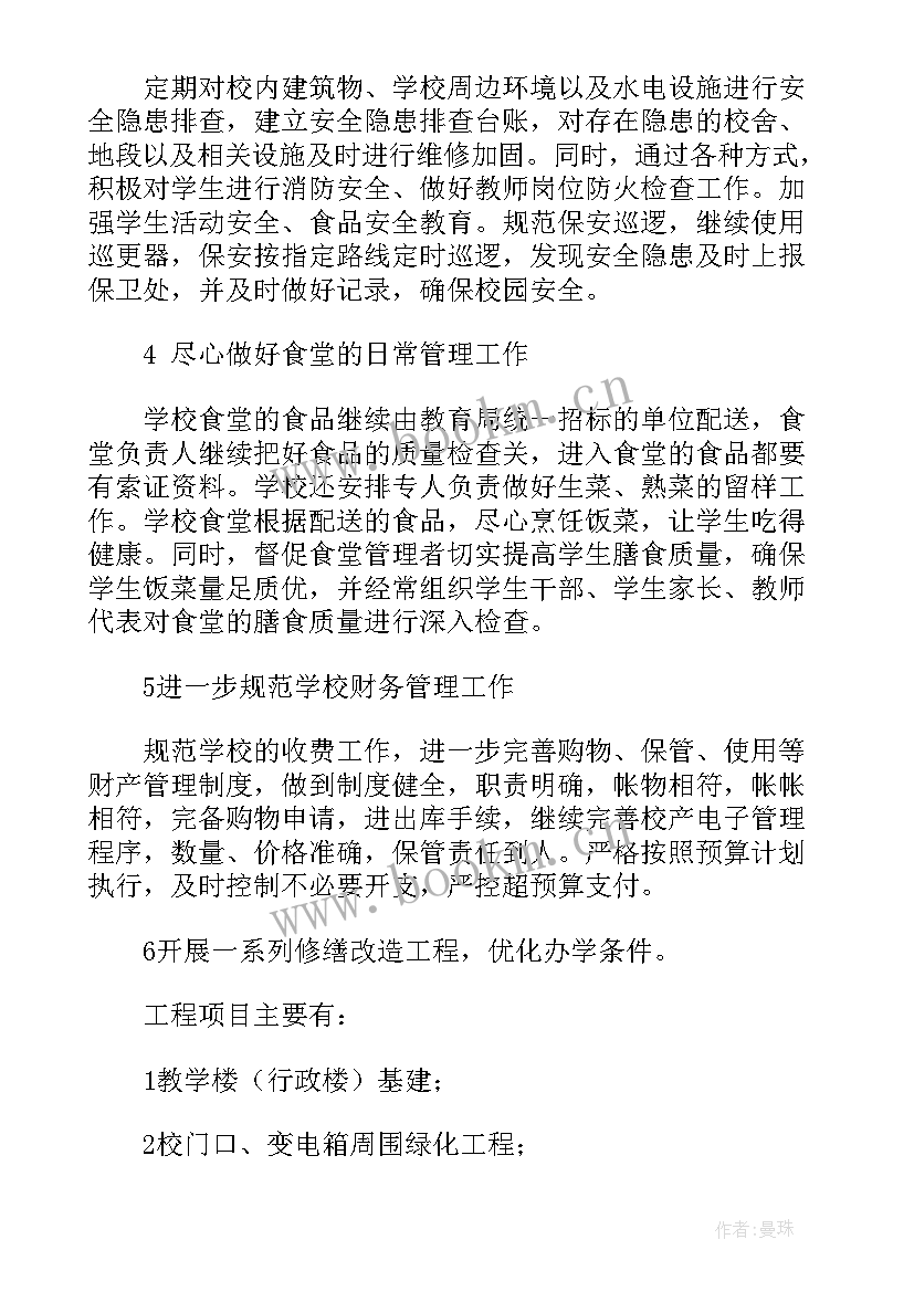 2023年食堂后勤个人工作计划 食堂后勤工作计划(实用10篇)