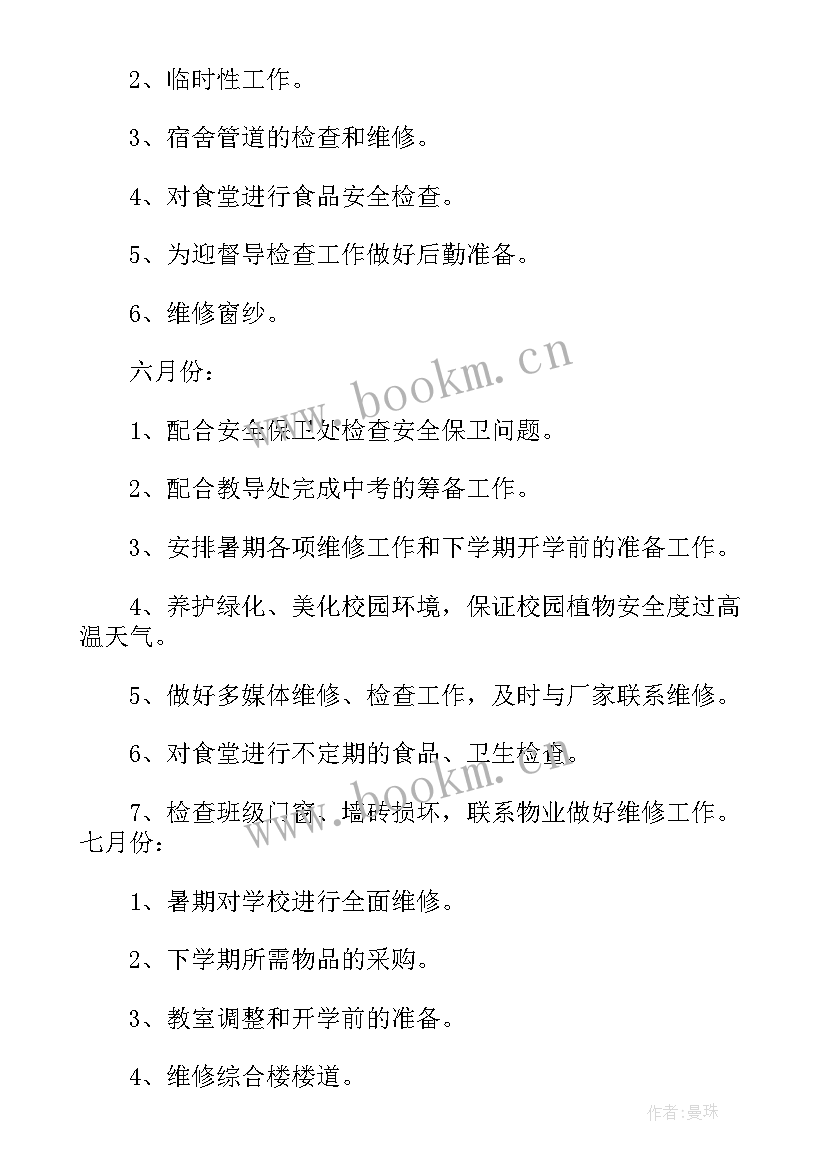 2023年食堂后勤个人工作计划 食堂后勤工作计划(实用10篇)