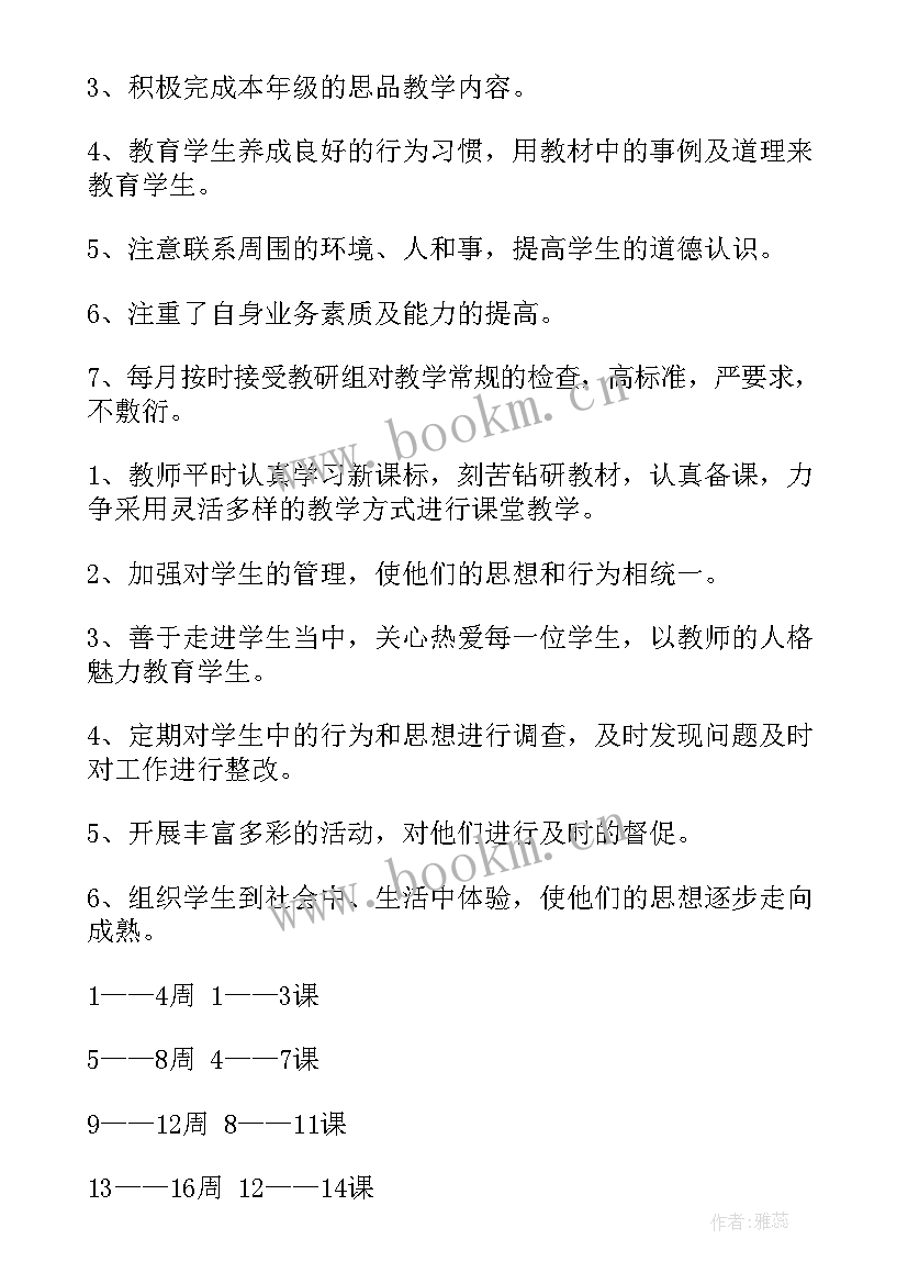 最新人音版四年级教学计划进度表 四年级教学计划(大全10篇)