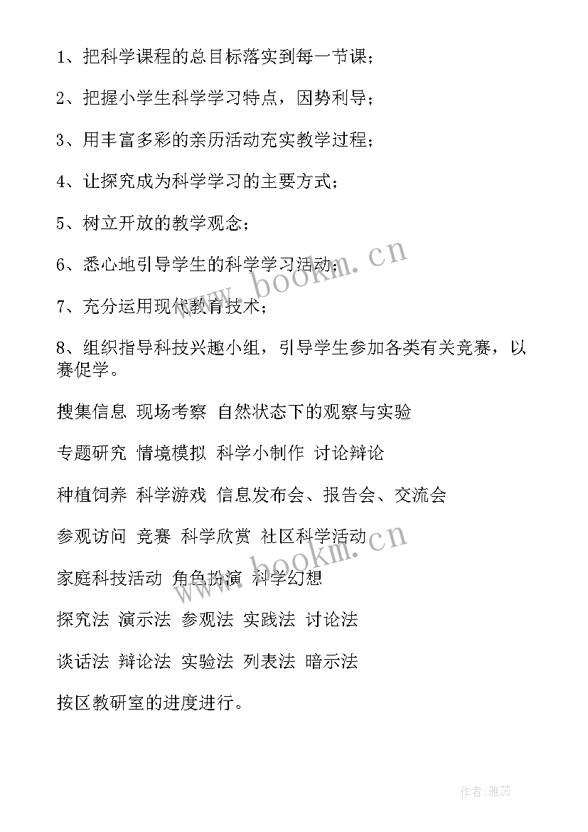 最新人音版四年级教学计划进度表 四年级教学计划(大全10篇)