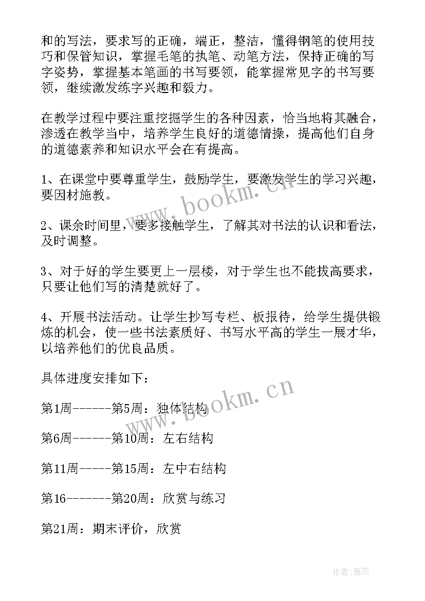 最新人音版四年级教学计划进度表 四年级教学计划(大全10篇)