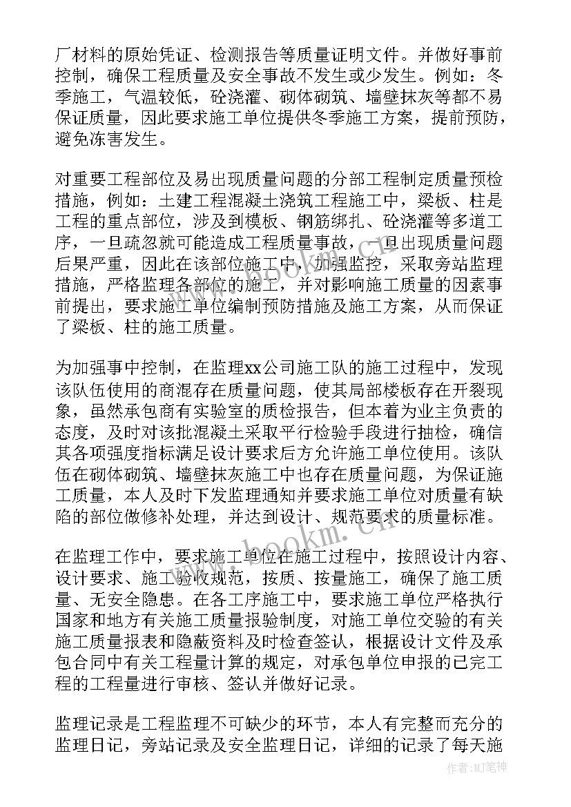 2023年工程甲方技术人员工作总结(通用5篇)