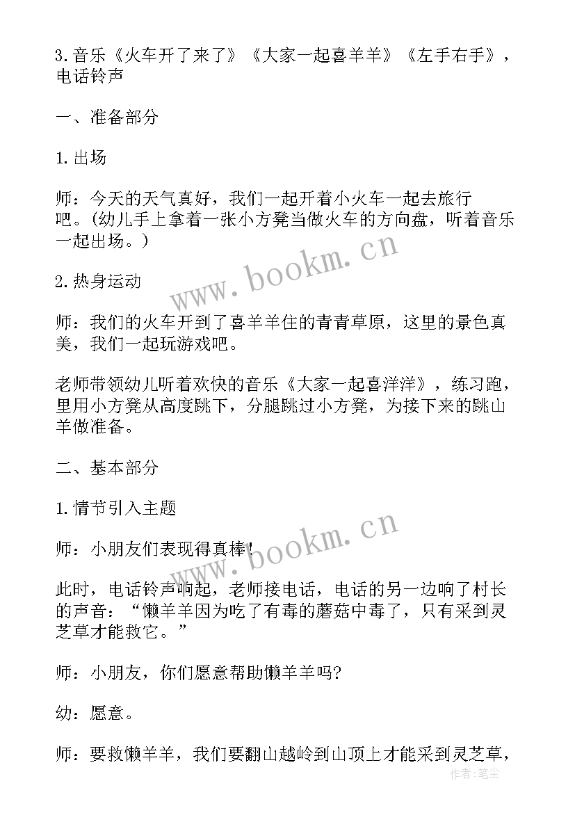 最新大班翻山越岭游戏教案(实用5篇)