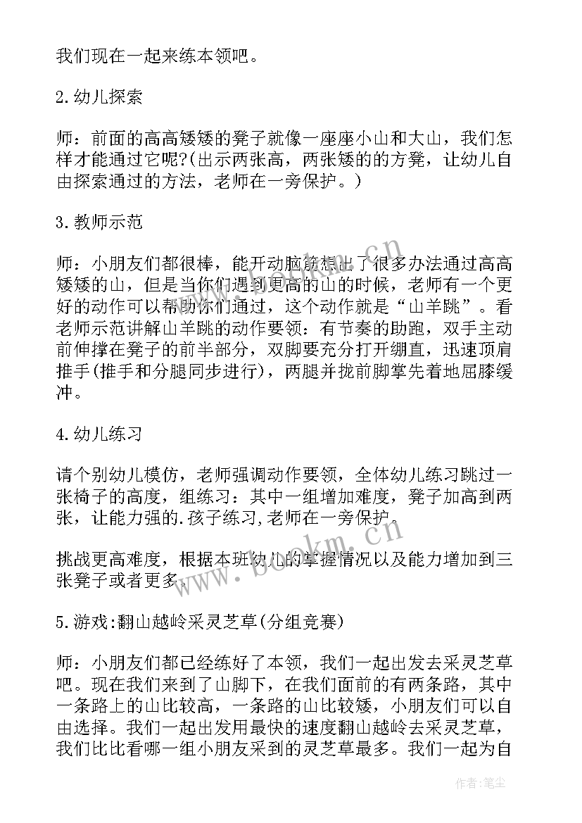 最新大班翻山越岭游戏教案(实用5篇)