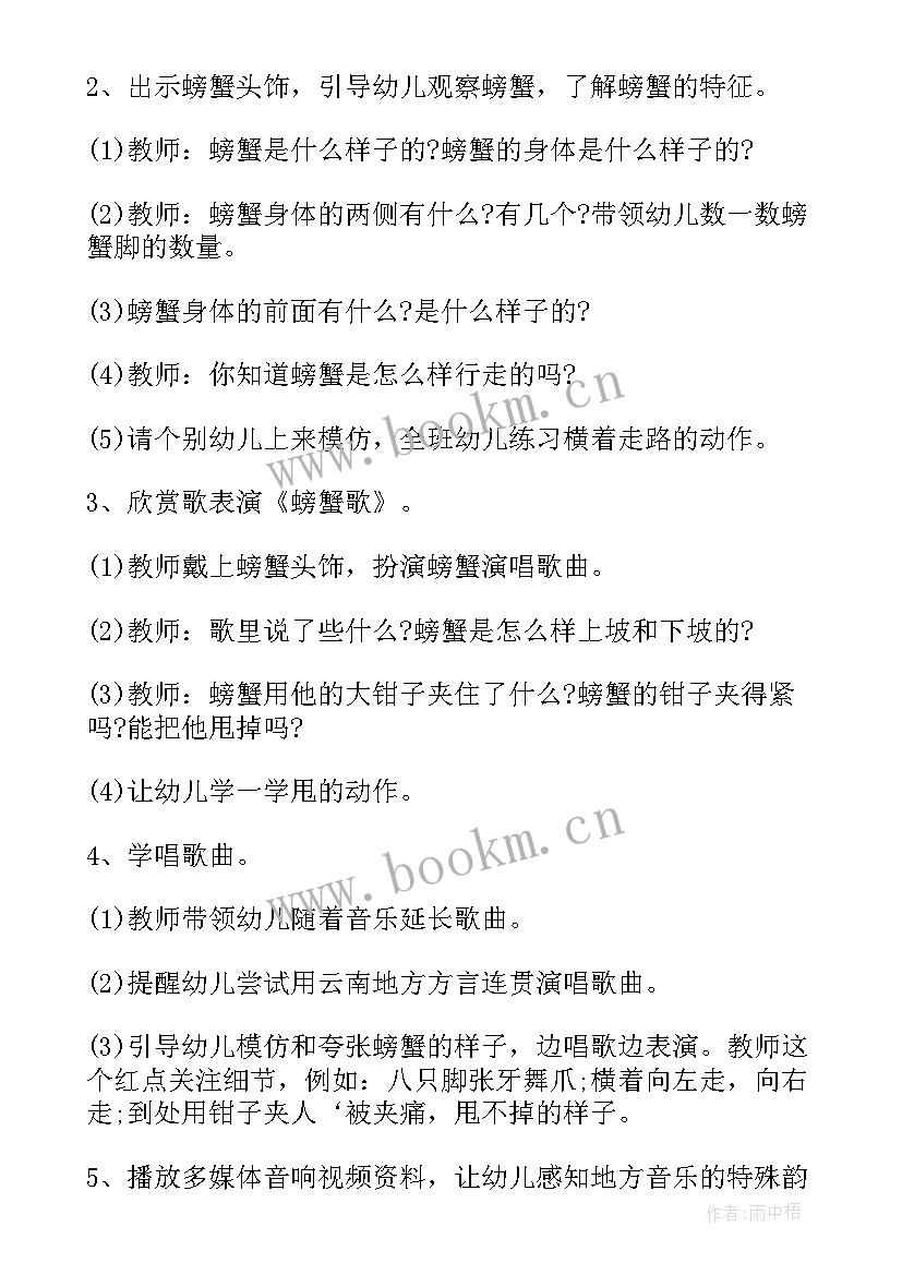 认识船只中班社会活动 大班科学活动教案认识螃蟹(大全5篇)