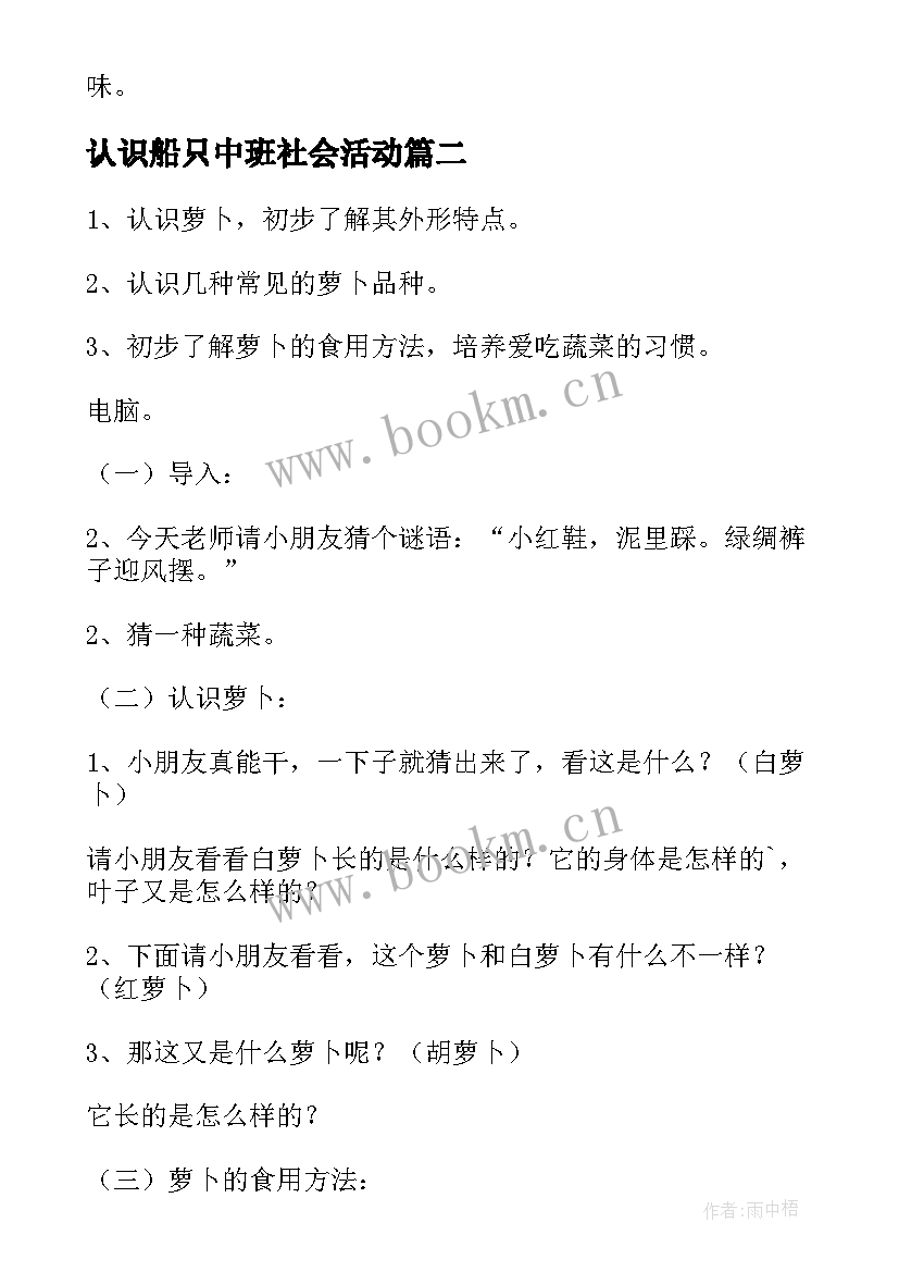 认识船只中班社会活动 大班科学活动教案认识螃蟹(大全5篇)