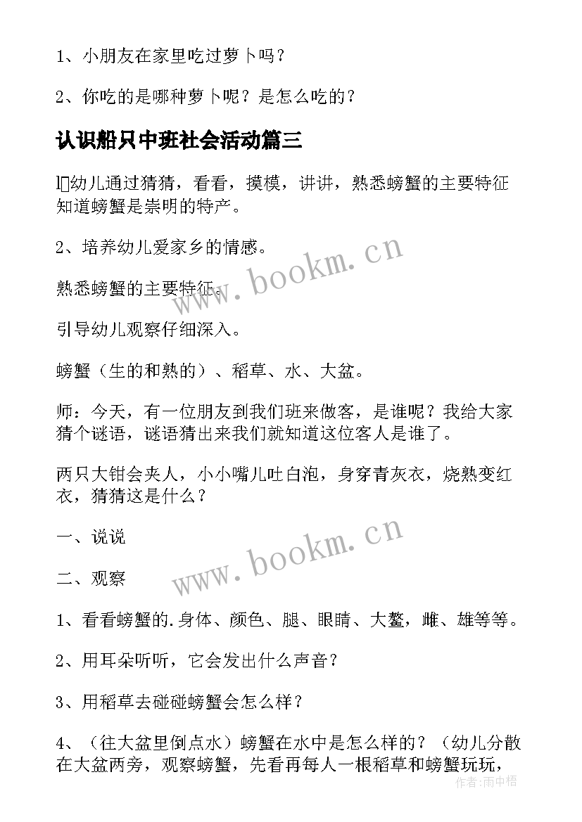 认识船只中班社会活动 大班科学活动教案认识螃蟹(大全5篇)