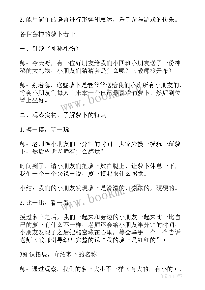 认识船只中班社会活动 大班科学活动教案认识螃蟹(大全5篇)