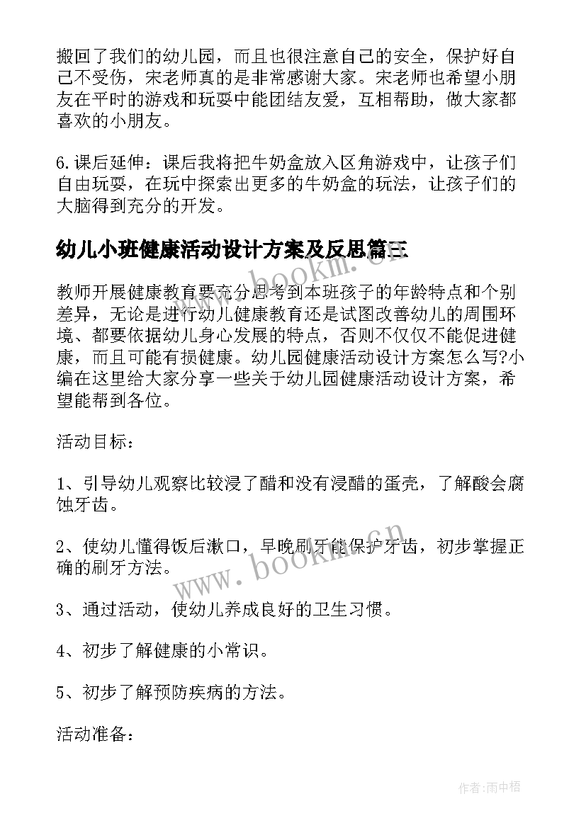 最新幼儿小班健康活动设计方案及反思 幼儿健康性活动设计方案(通用9篇)