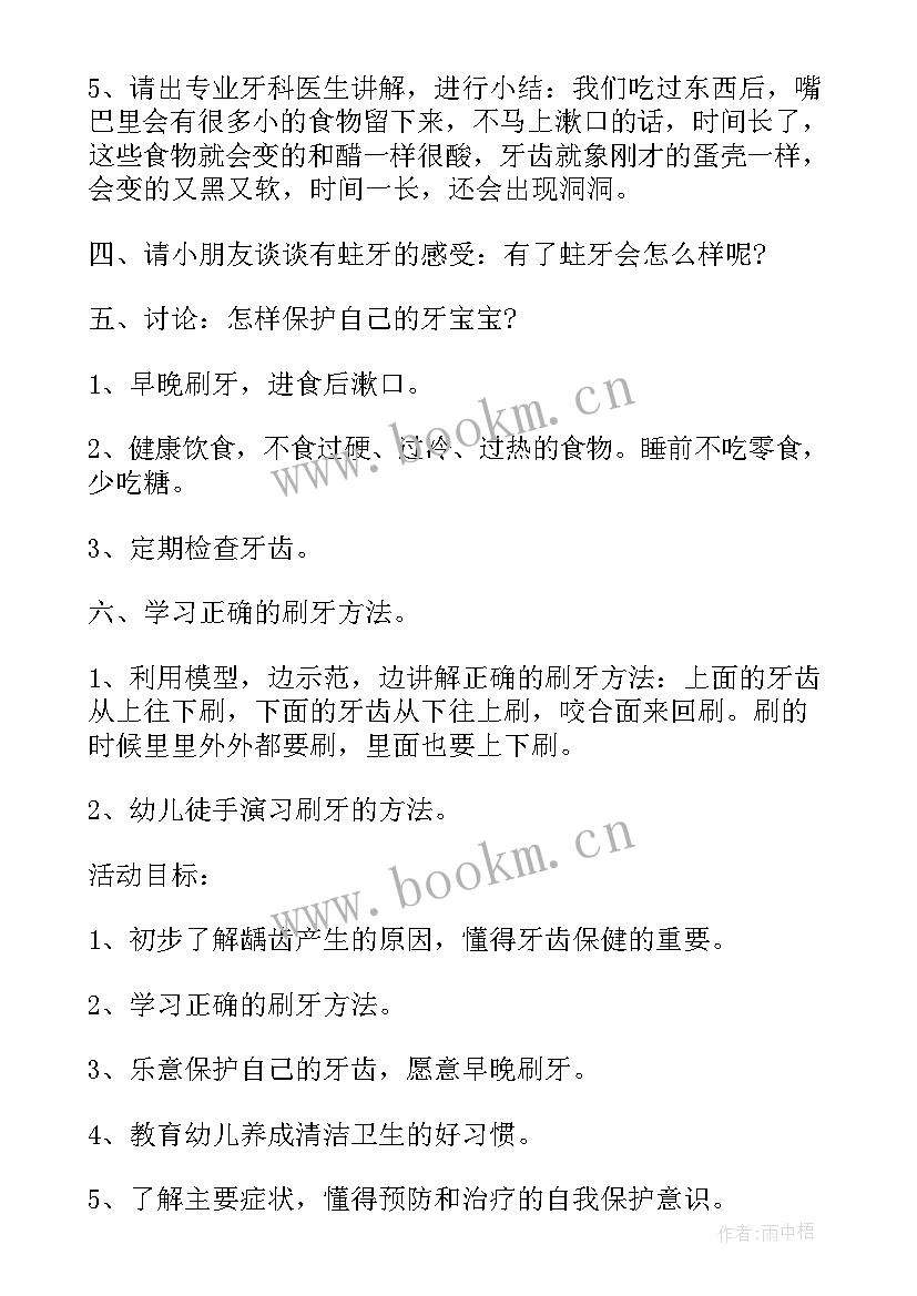 最新幼儿小班健康活动设计方案及反思 幼儿健康性活动设计方案(通用9篇)