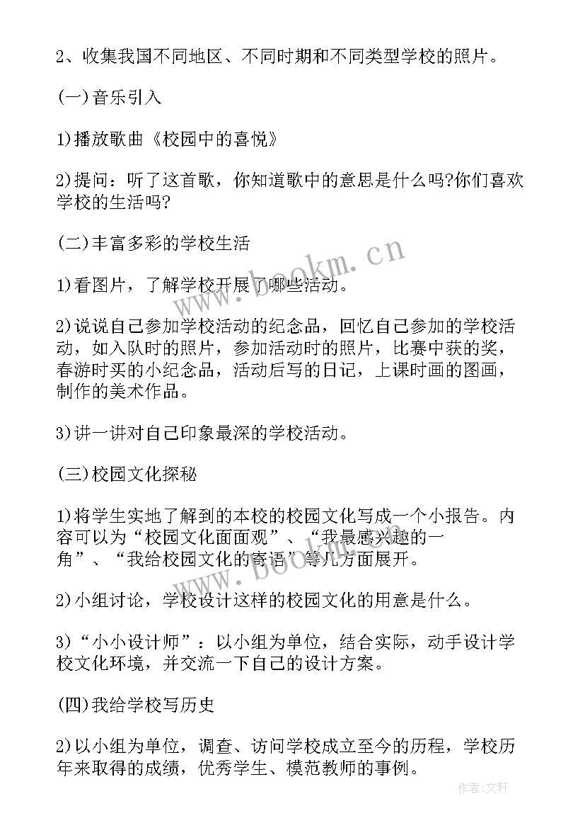 最新冀教版三年级思想品德教案设计 小学三年级思想品德教案(优秀5篇)