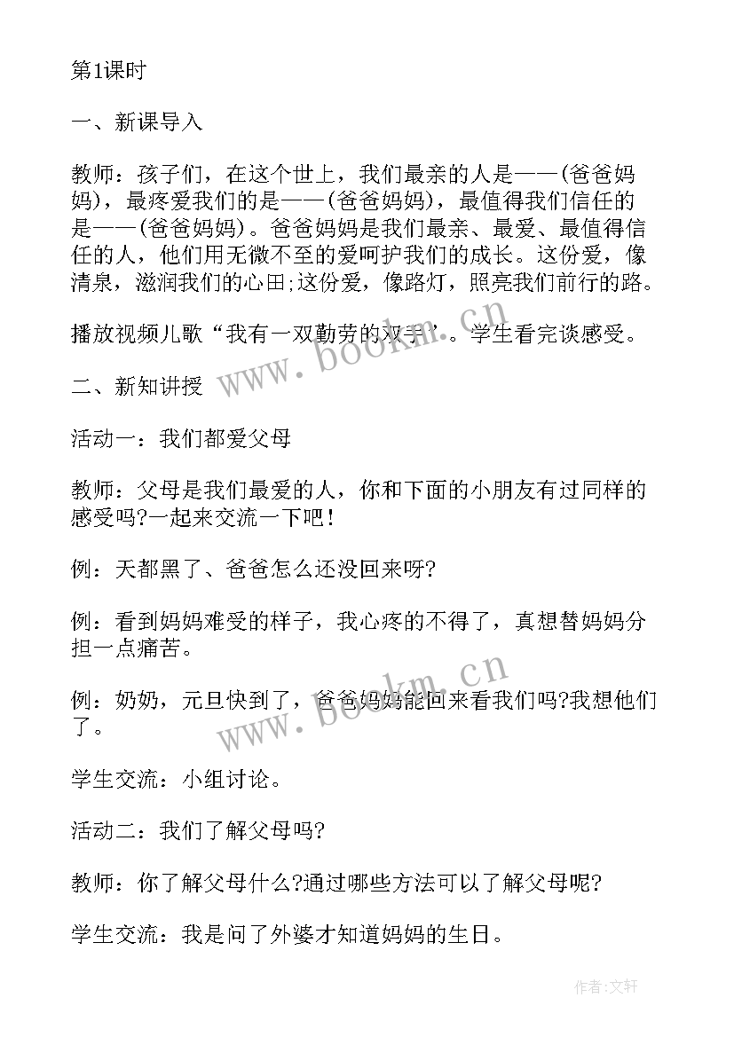 最新冀教版三年级思想品德教案设计 小学三年级思想品德教案(优秀5篇)