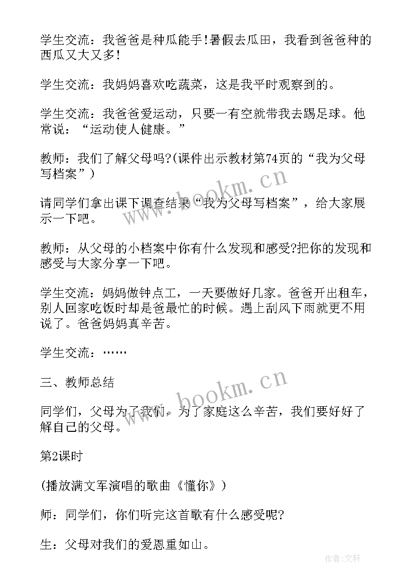 最新冀教版三年级思想品德教案设计 小学三年级思想品德教案(优秀5篇)