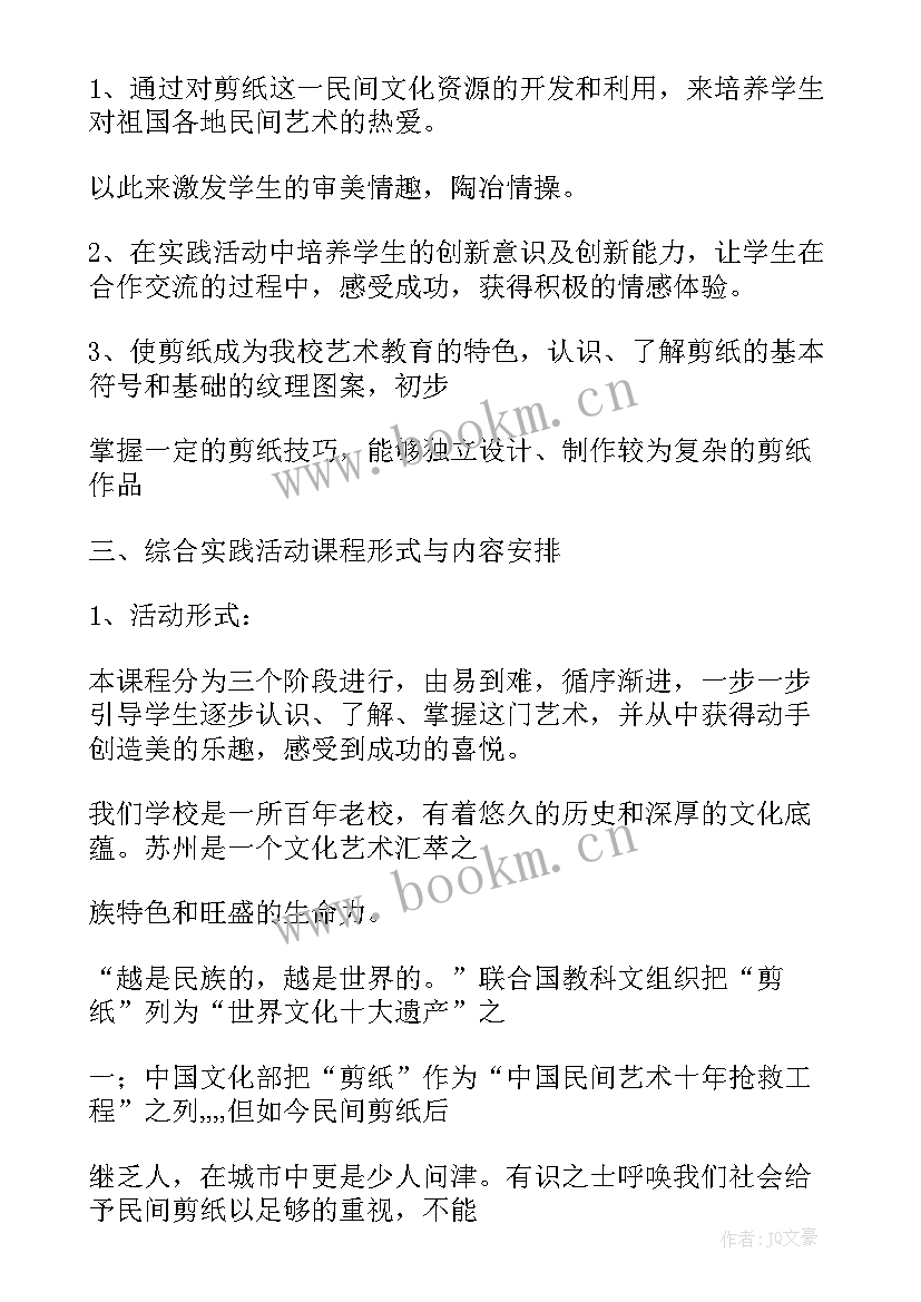 剪纸活动目标小班 幼儿园剪纸活动方案(大全9篇)