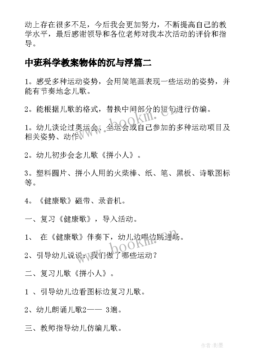 2023年中班科学教案物体的沉与浮 中班教学反思(精选9篇)