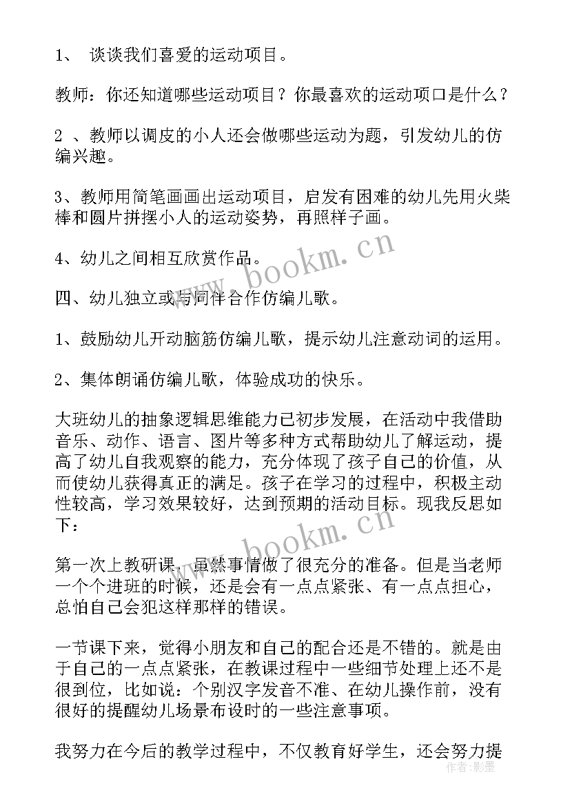 2023年中班科学教案物体的沉与浮 中班教学反思(精选9篇)