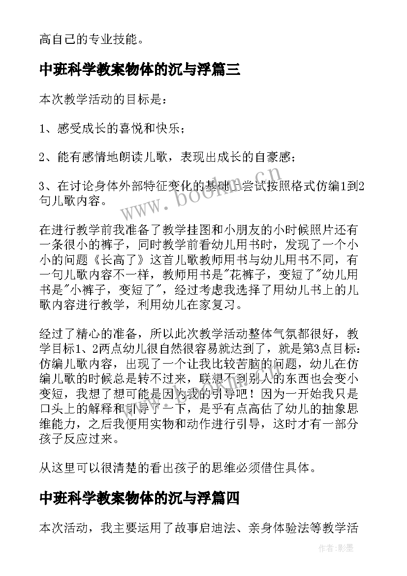 2023年中班科学教案物体的沉与浮 中班教学反思(精选9篇)