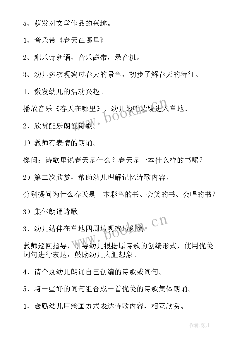 2023年大班语言方位句式教案(精选6篇)