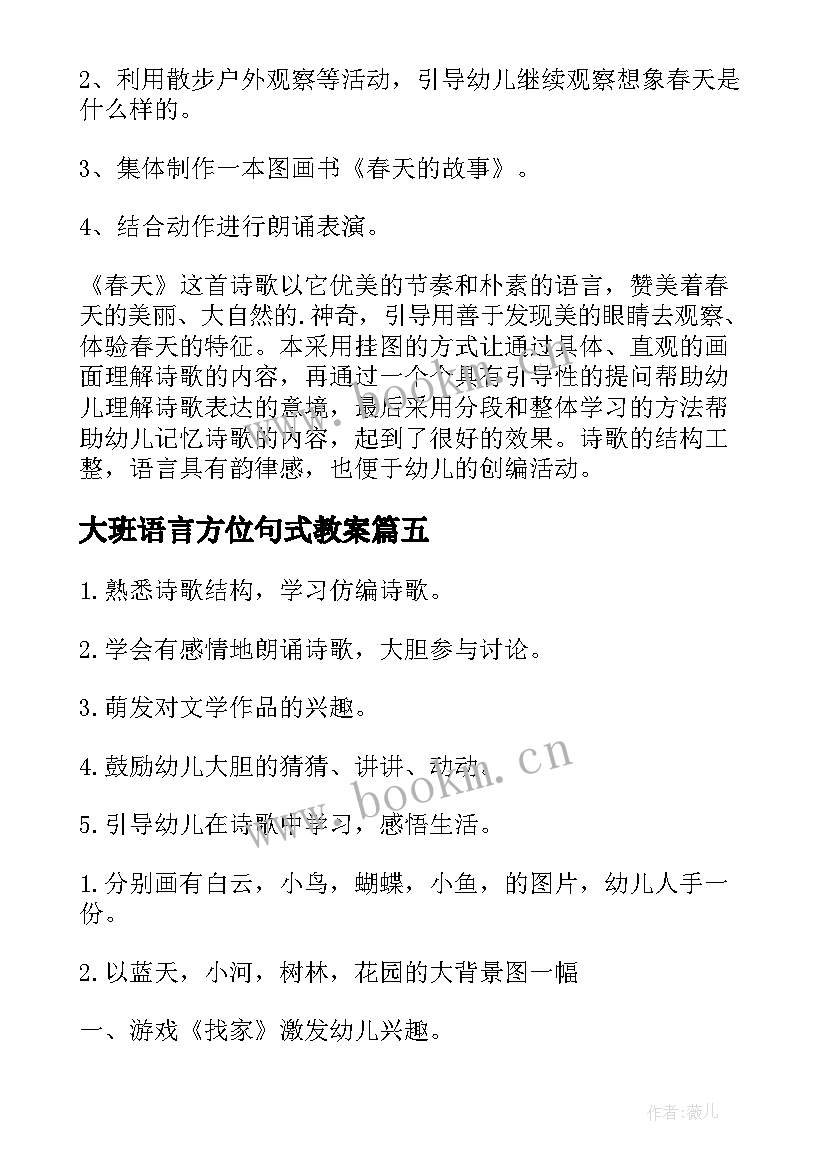 2023年大班语言方位句式教案(精选6篇)